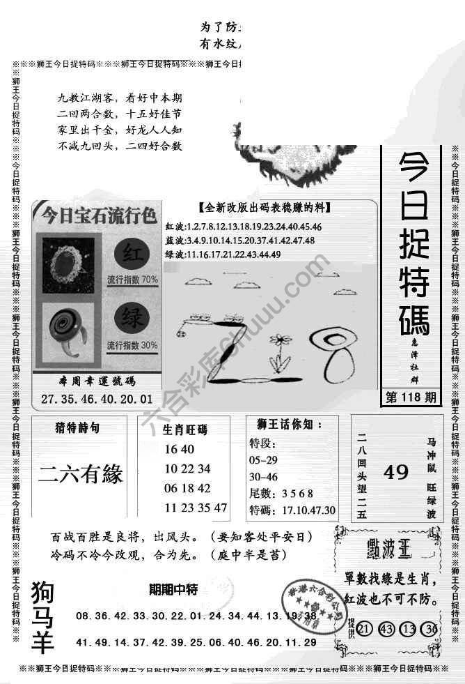 狮王今日抓特码