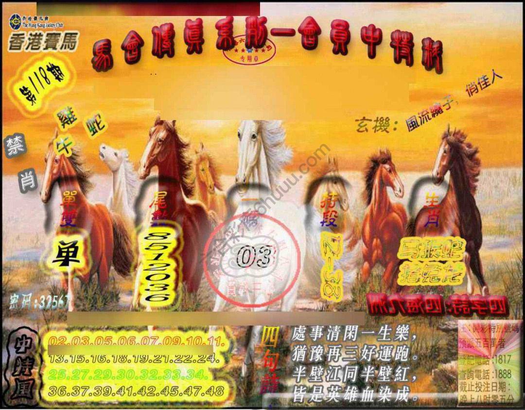 马会传真会员报