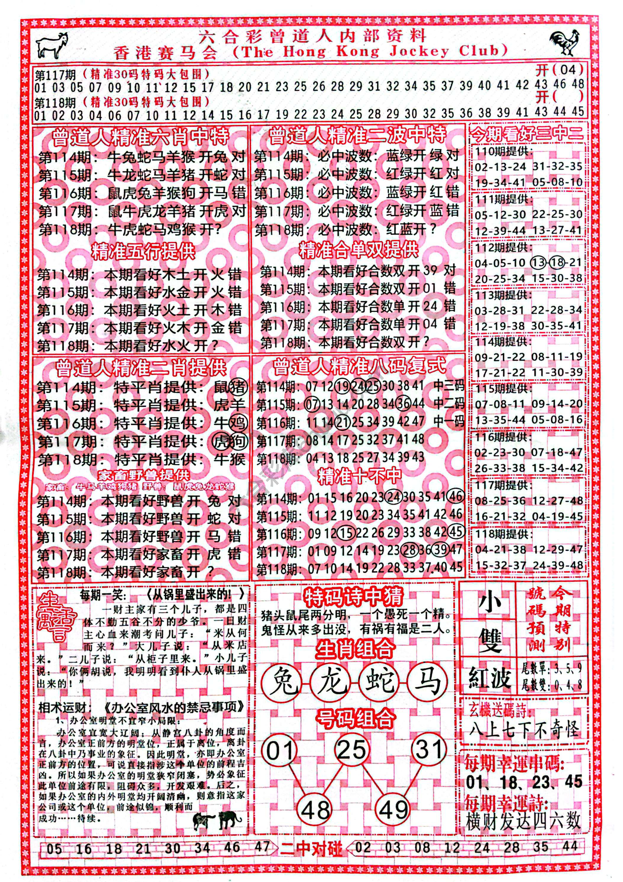 曾道人内部资料