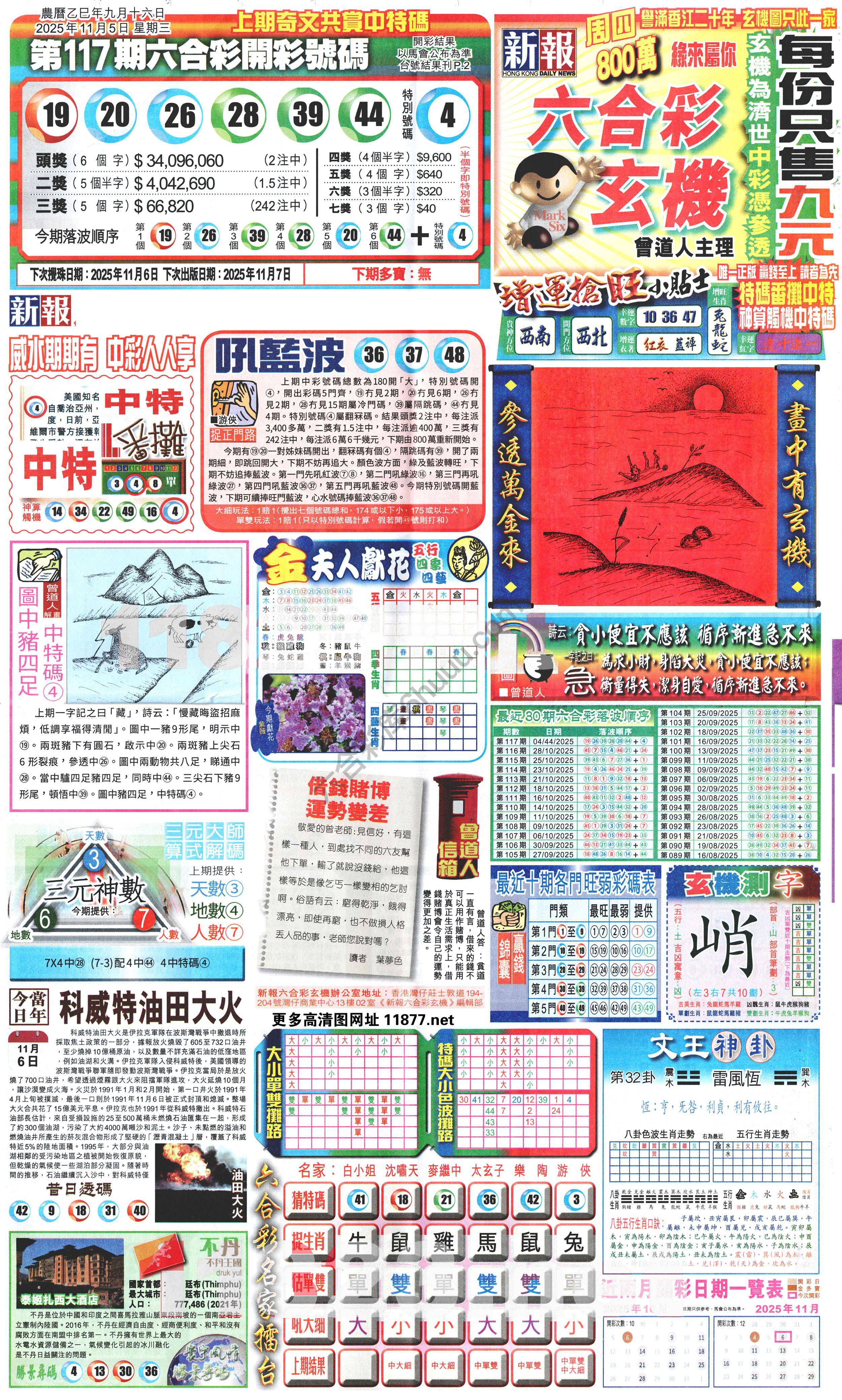 新报六合彩玄机