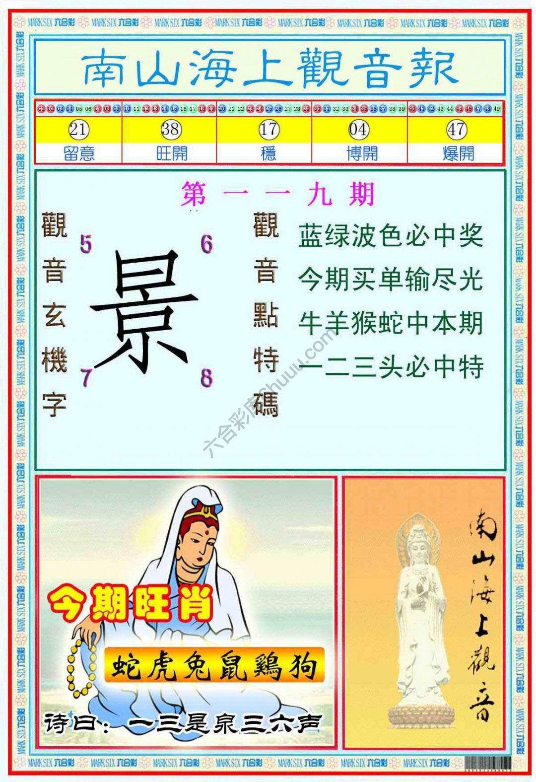 南山海上观音报