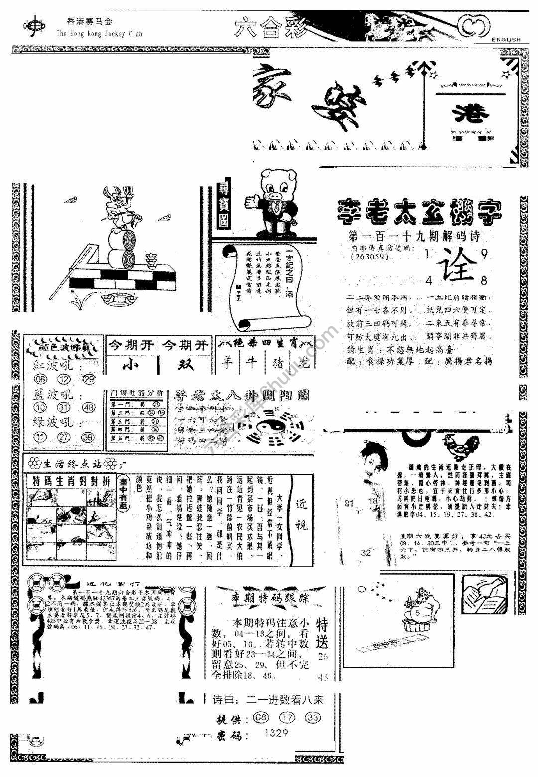 另版管家婆（早图）