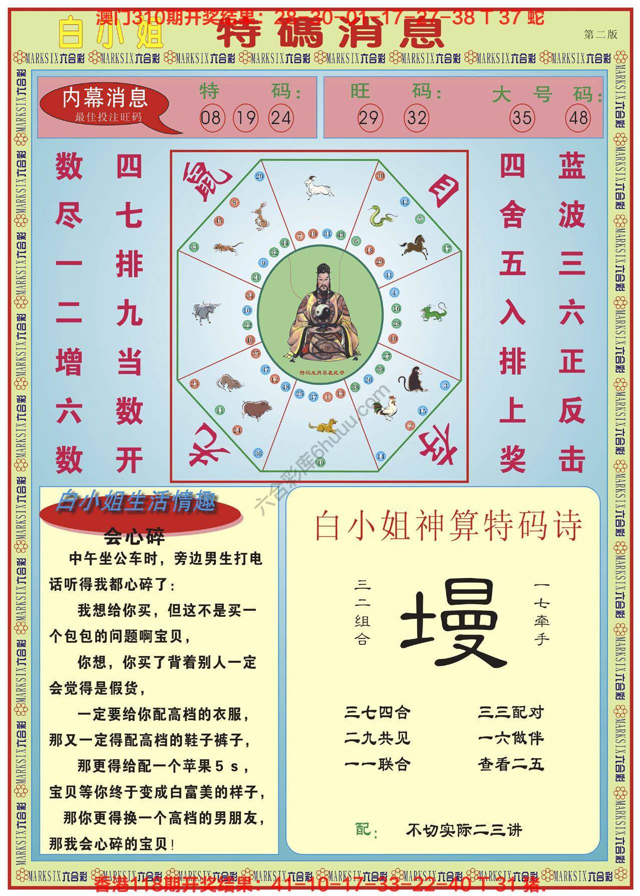 白小姐特码消息