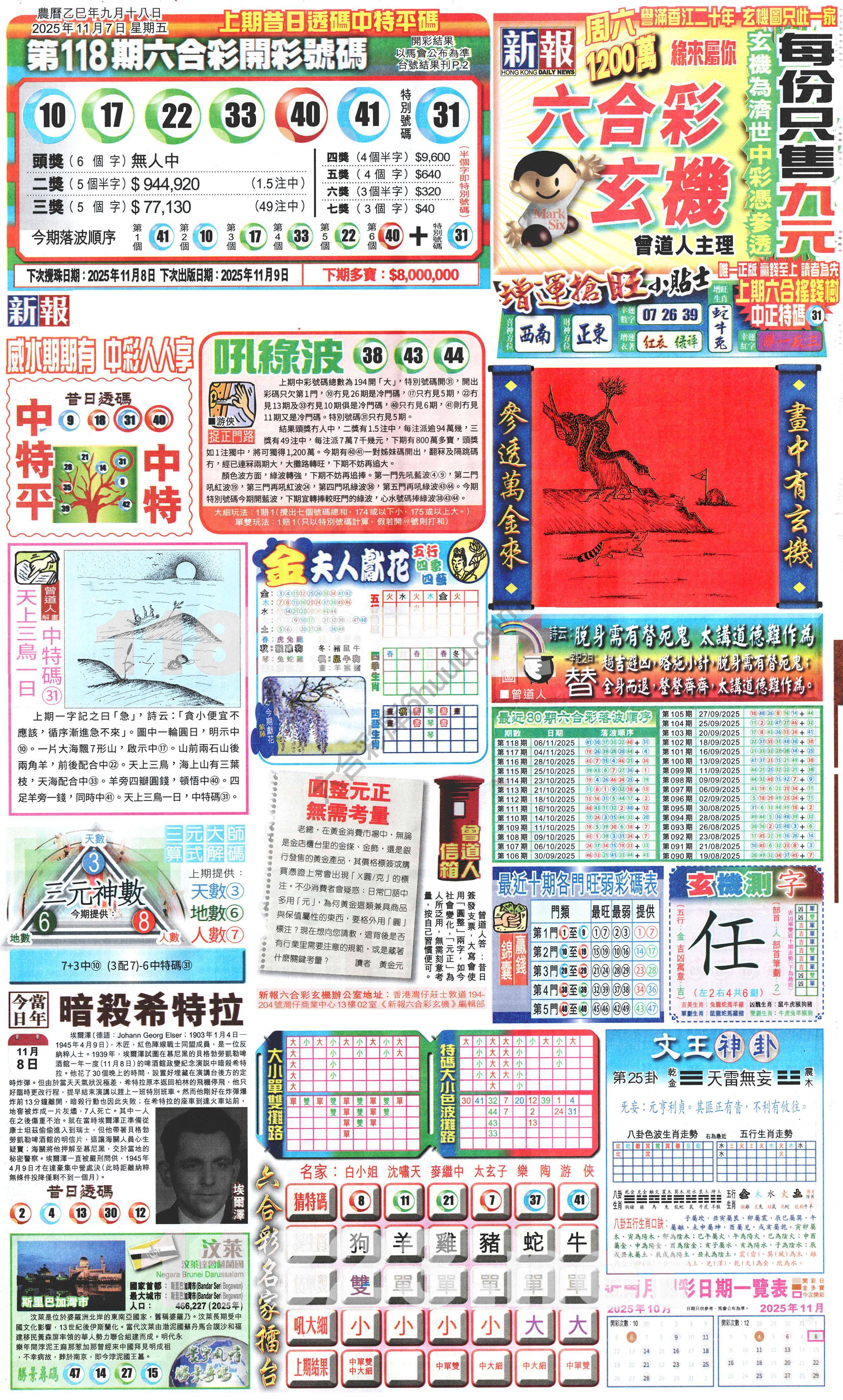 新报六合彩玄机