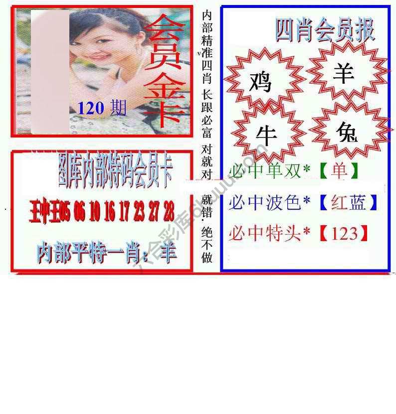 马经四肖会员报