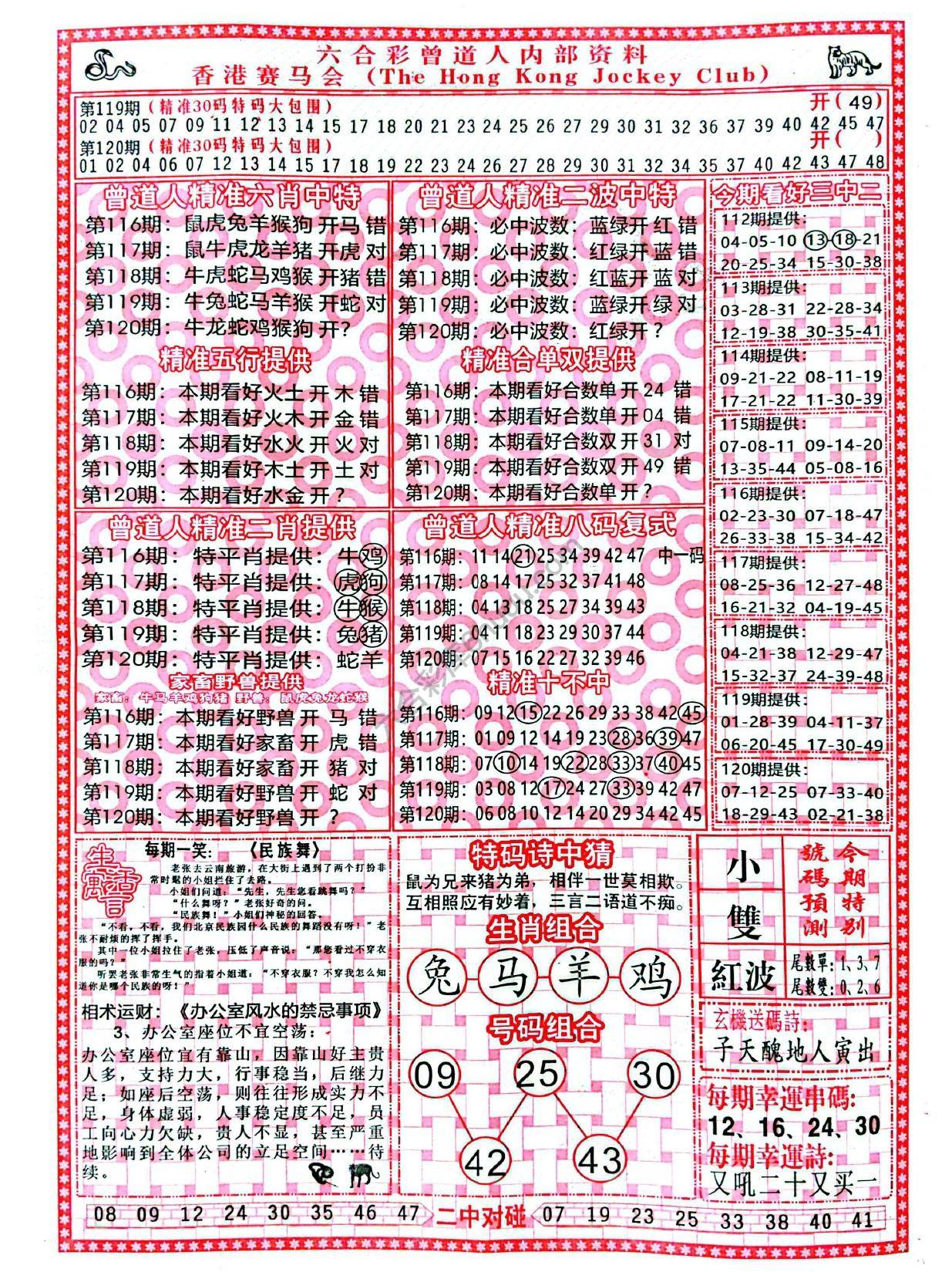 曾道人内部资料