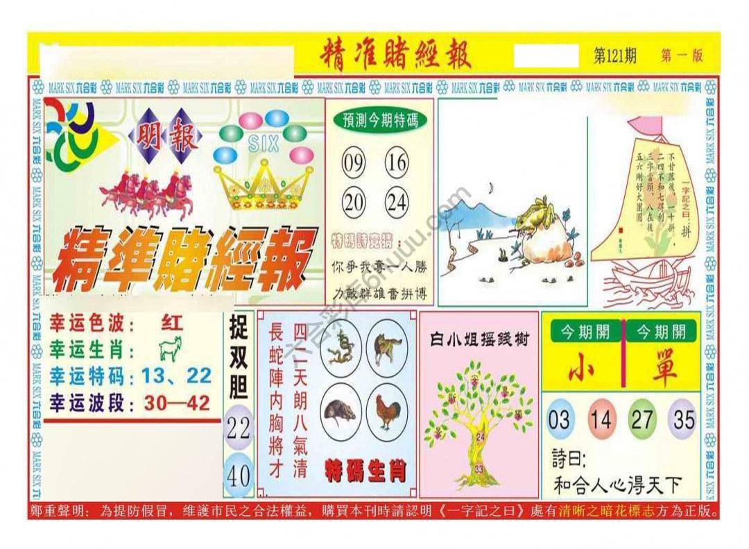 精准赌经报