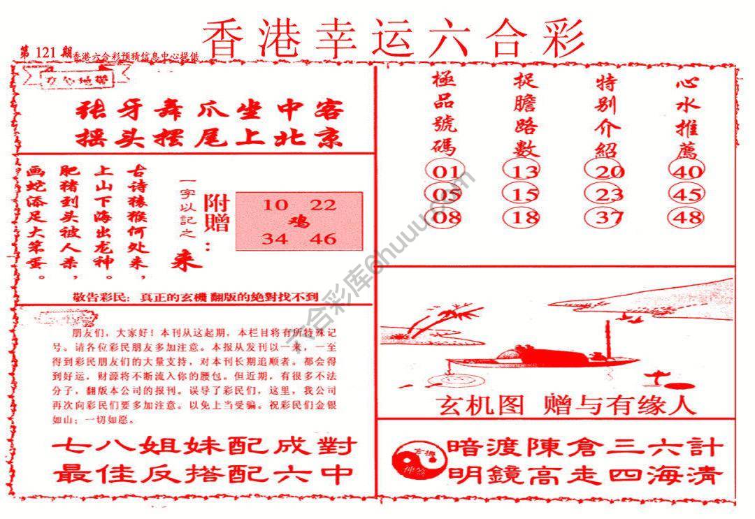 香港幸运六合彩