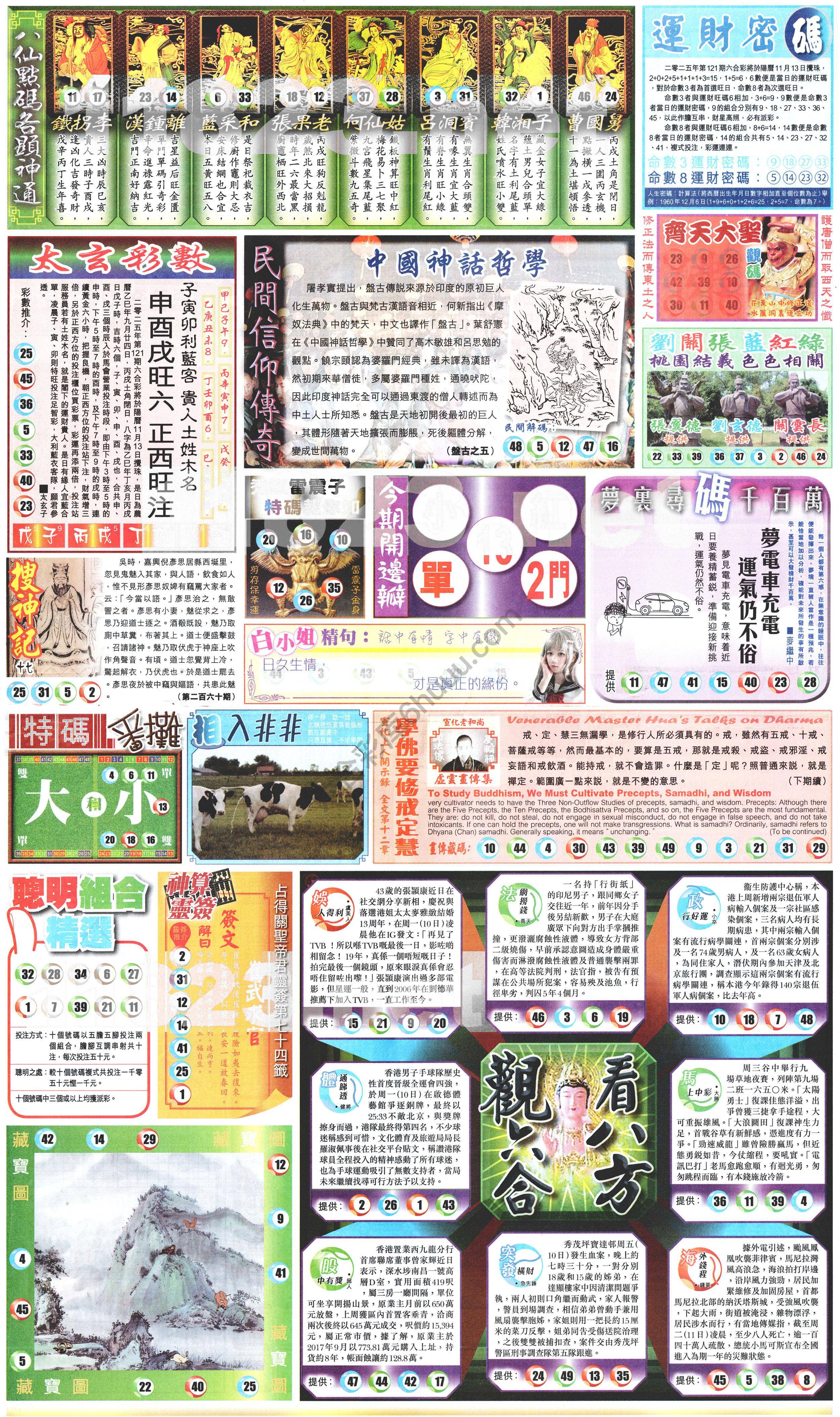 新报六合彩玄机