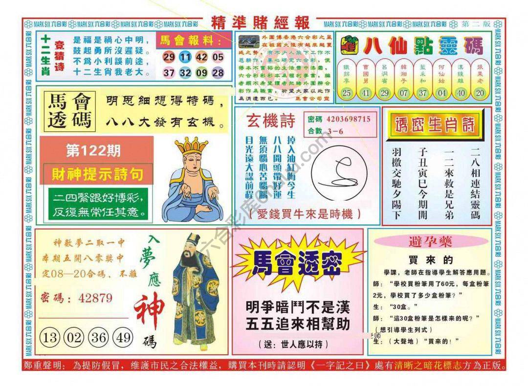 精准赌经报