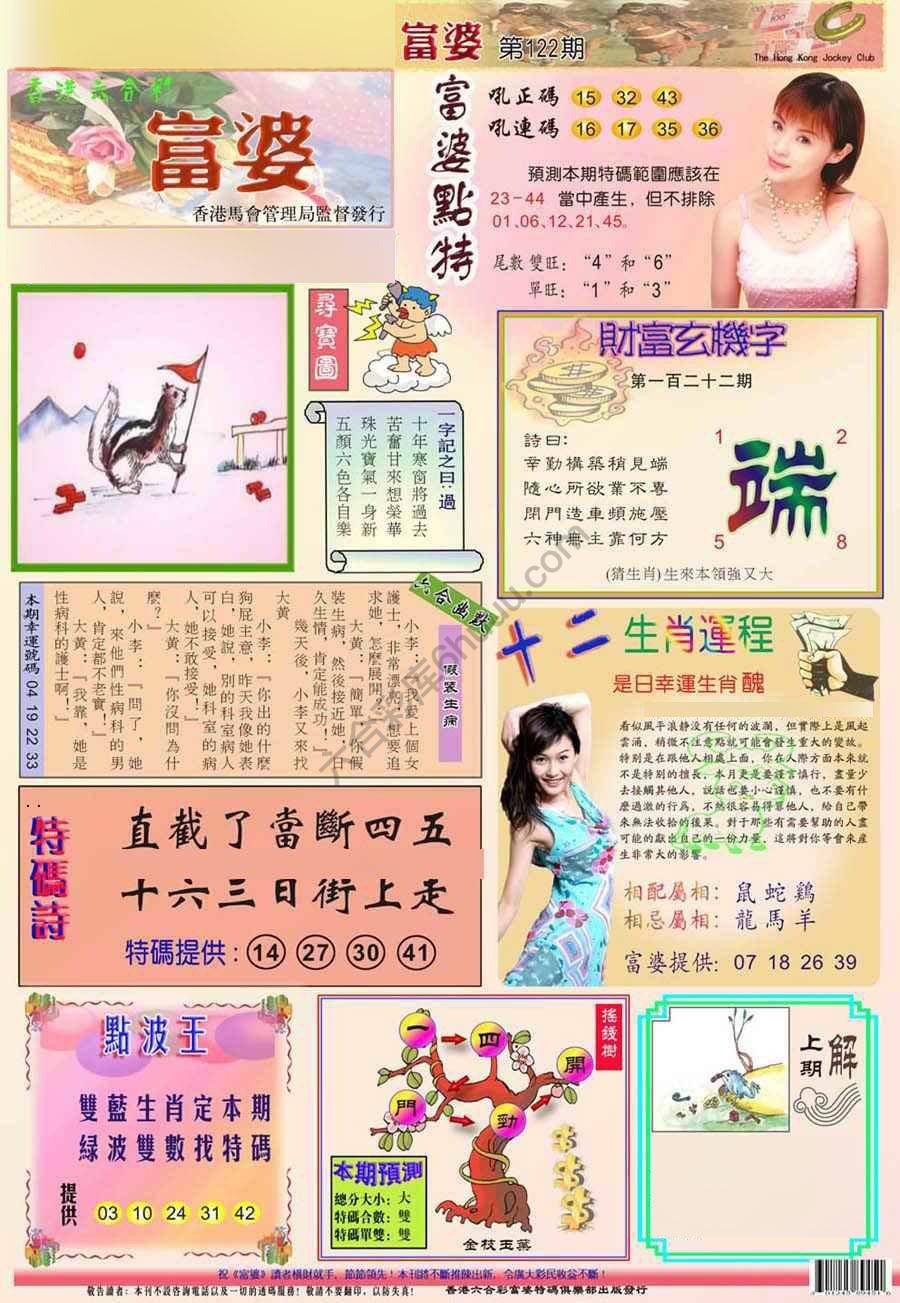 富婆翡翠秘籍图