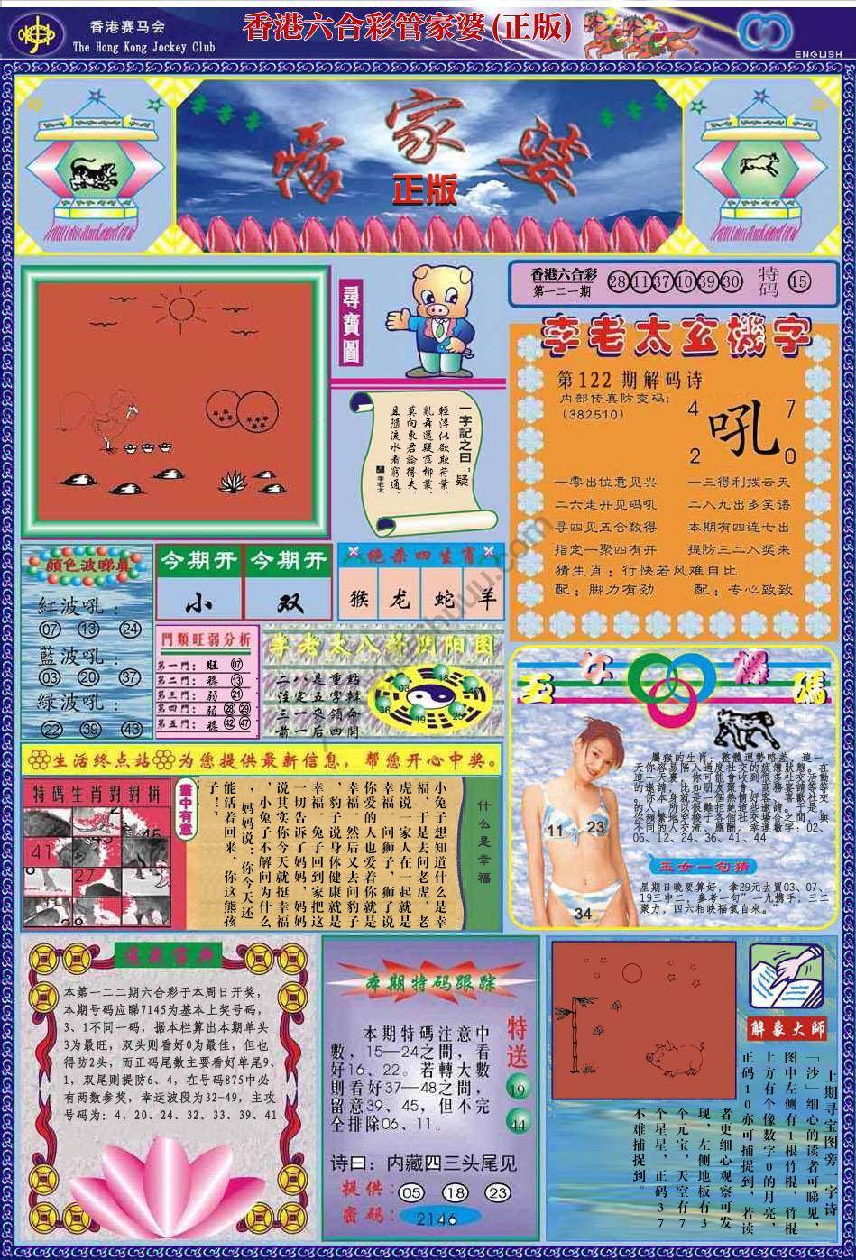 管家婆（正版）