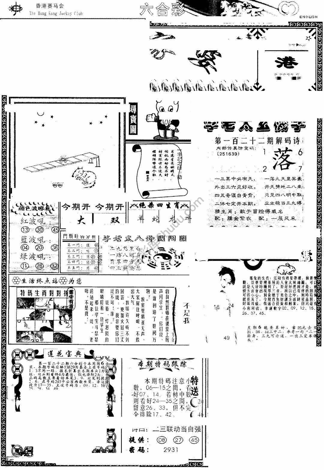 另版管家婆（早图）