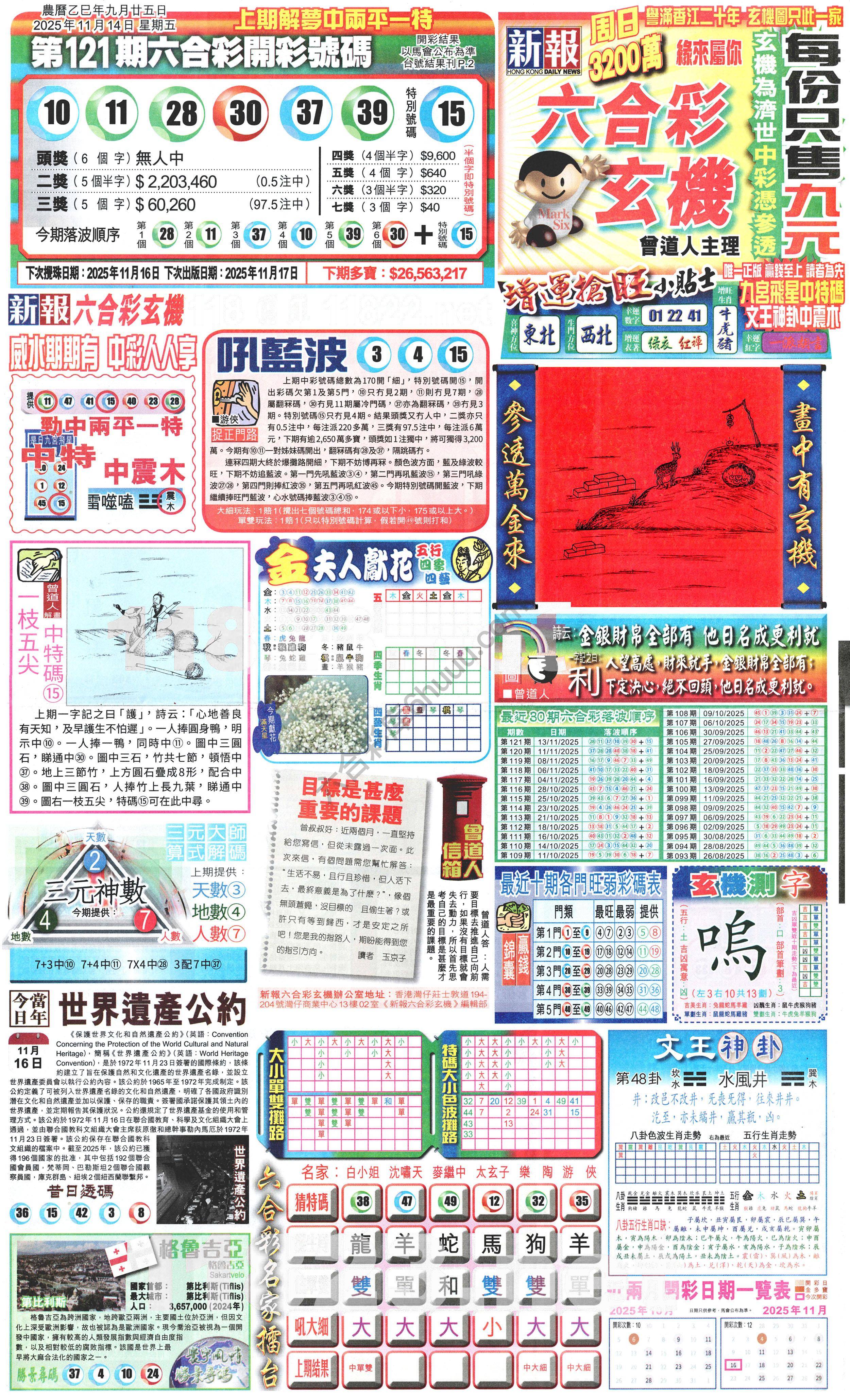 新报六合彩玄机