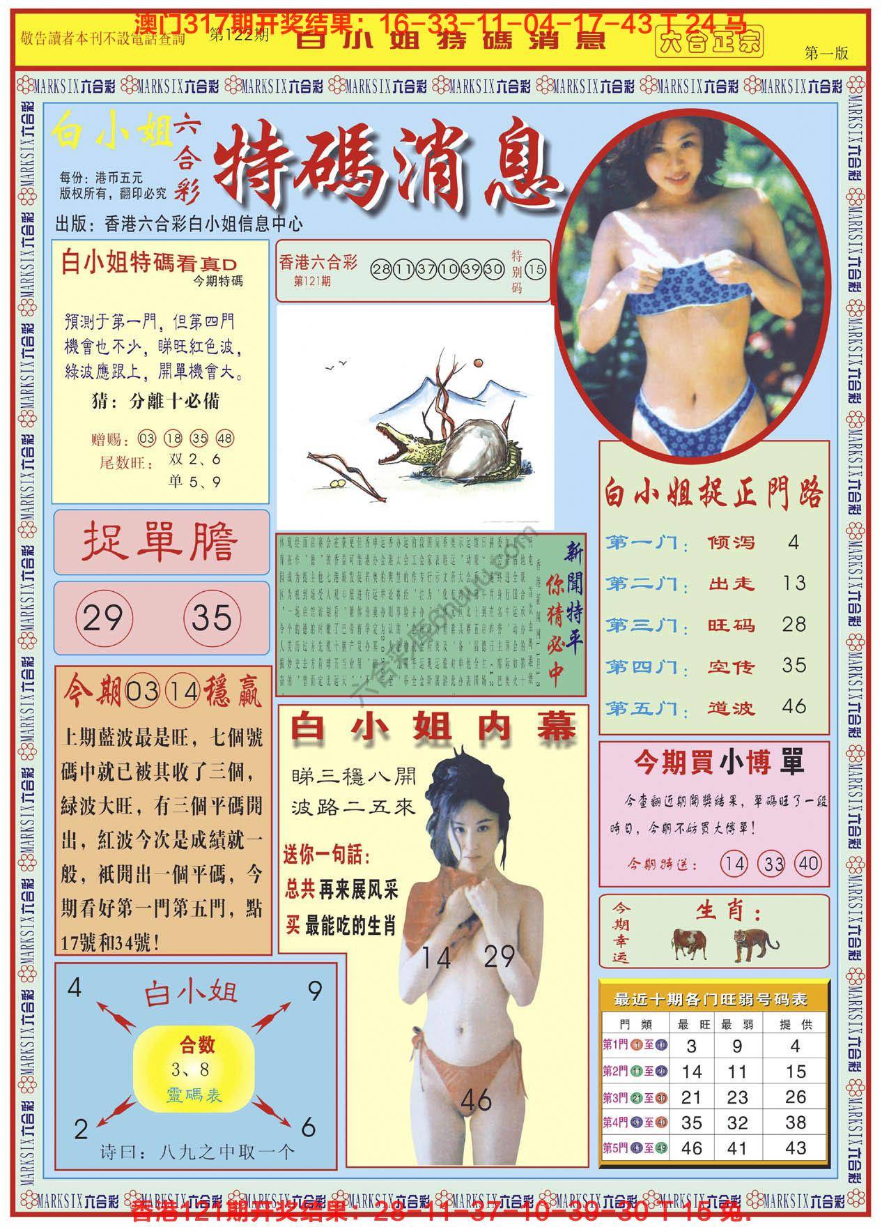 白小姐特码消息