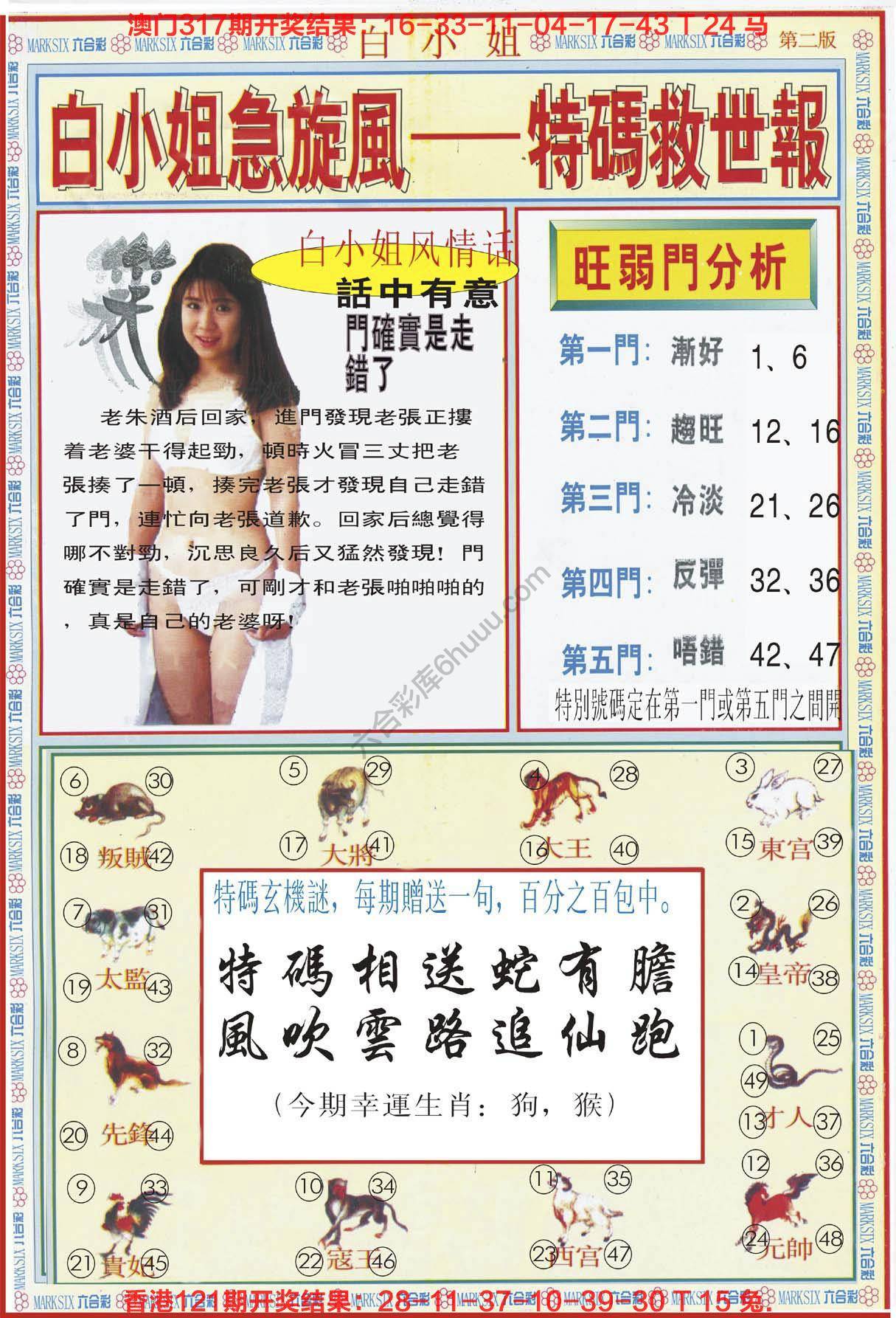 白小姐急旋风特码救世报