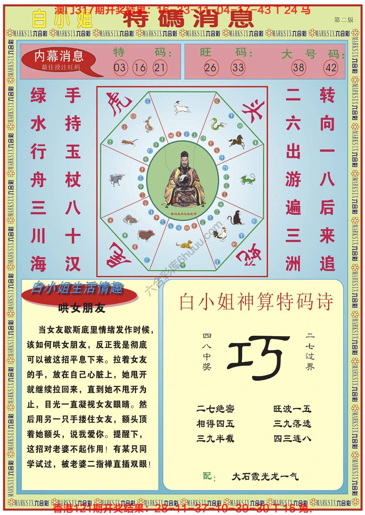 白小姐特码消息