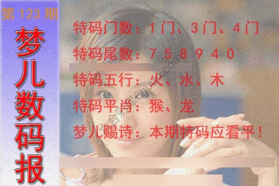 梦儿数码报
