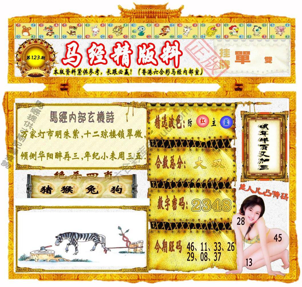 马经精版料