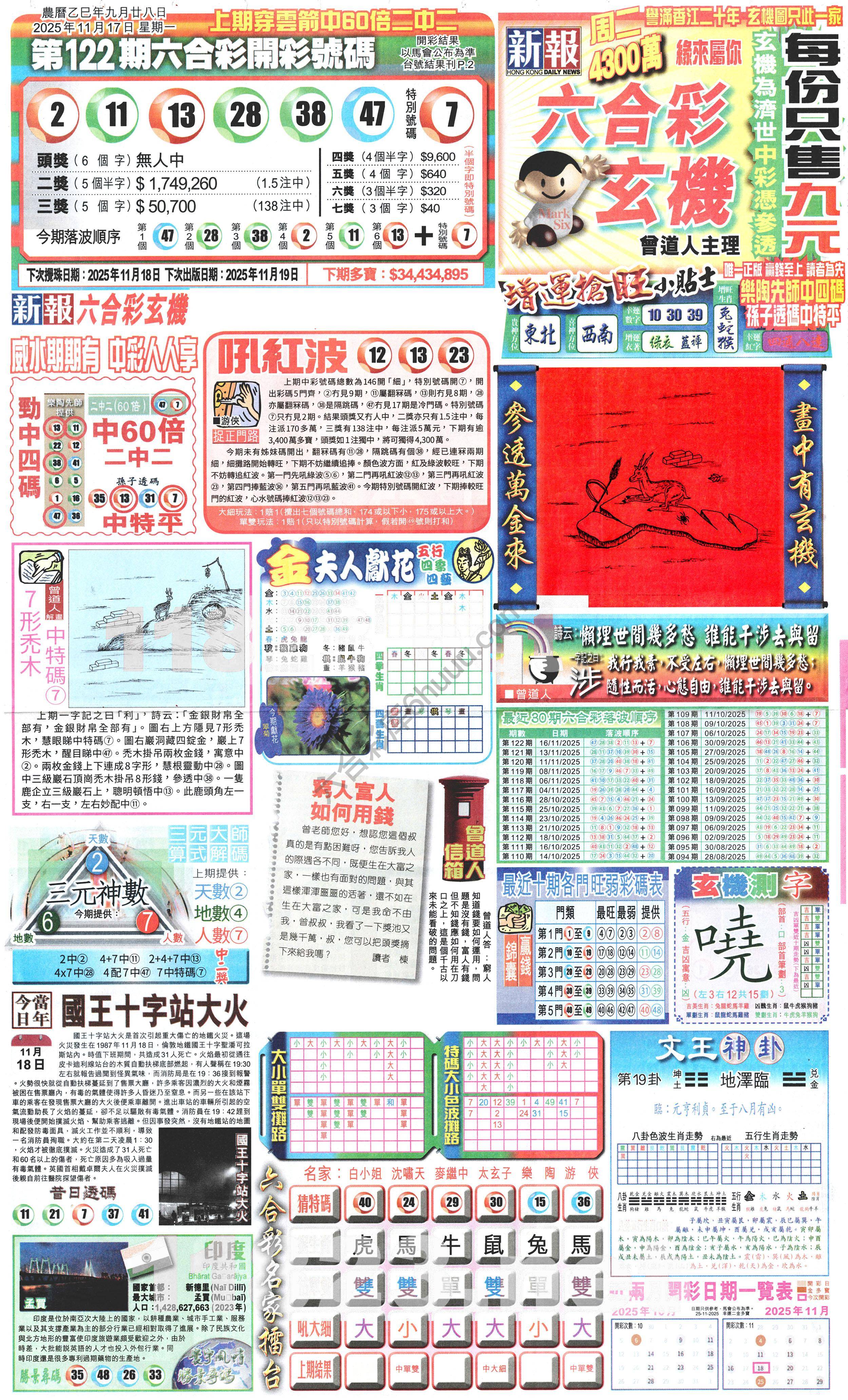 新报六合彩玄机