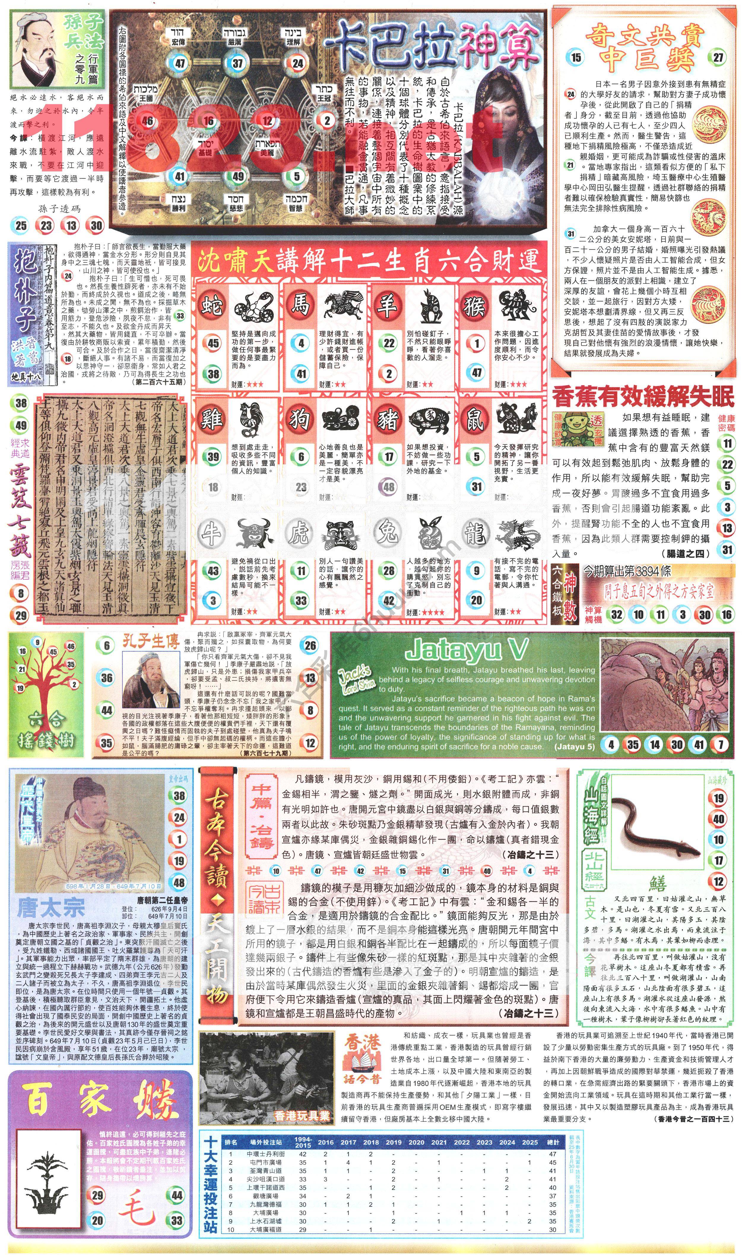 新报六合彩玄机