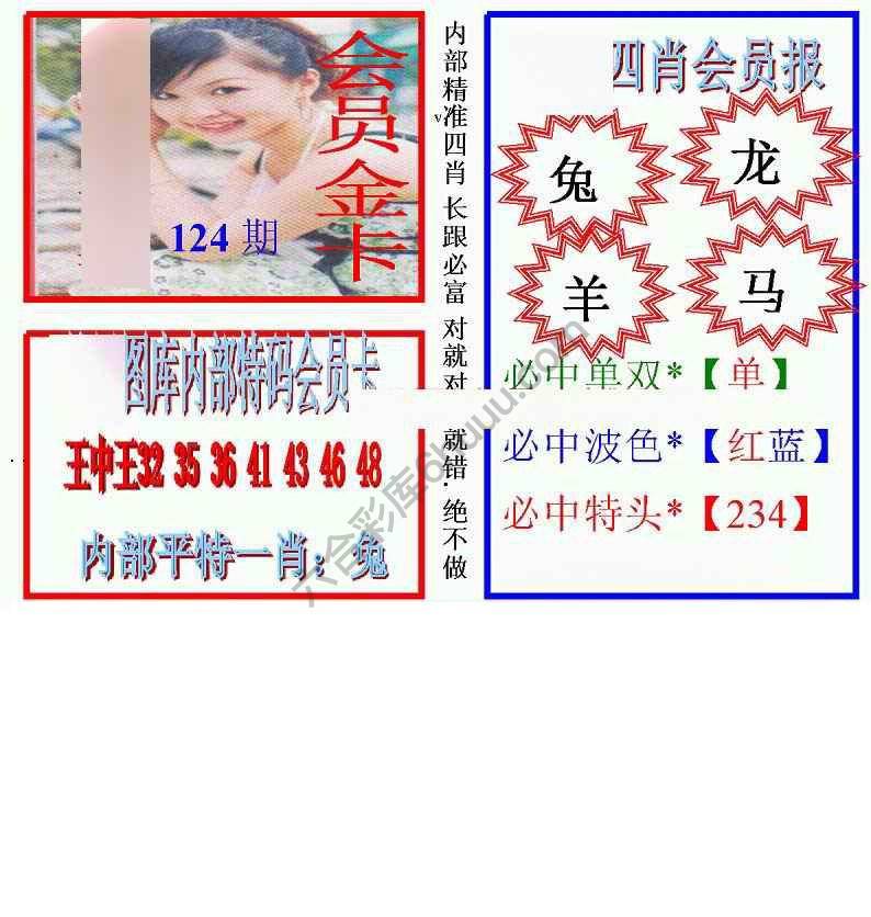 马经四肖会员报