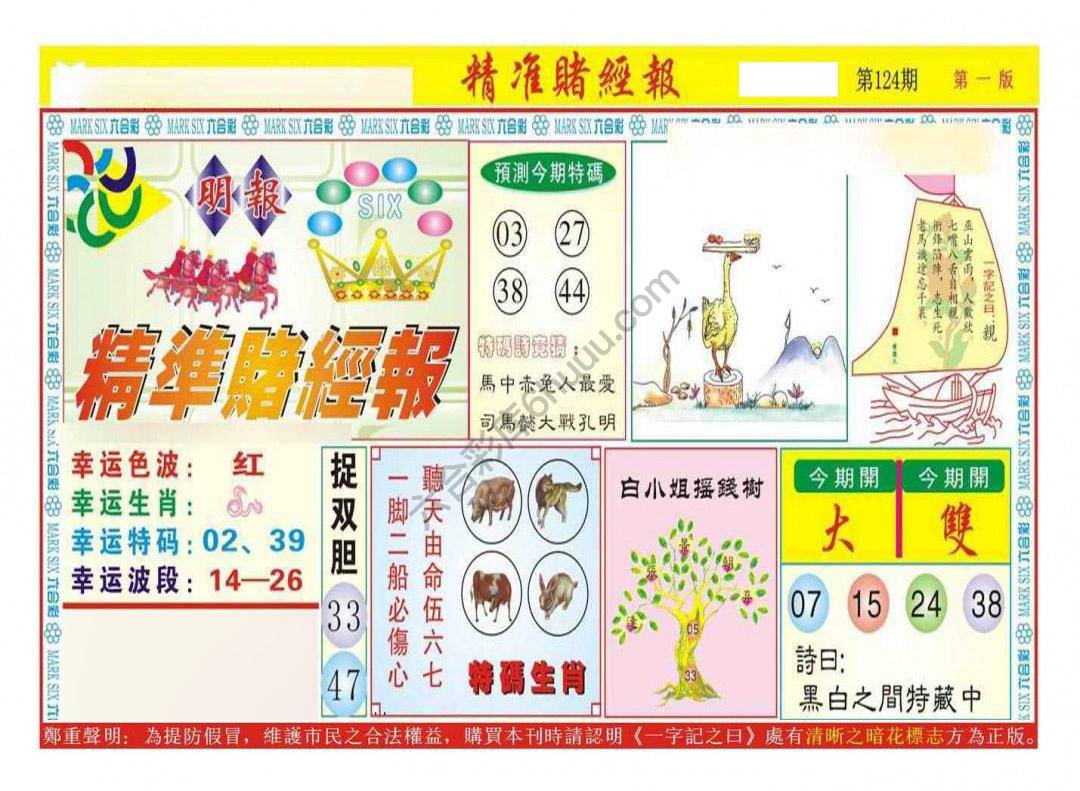 精准赌经报