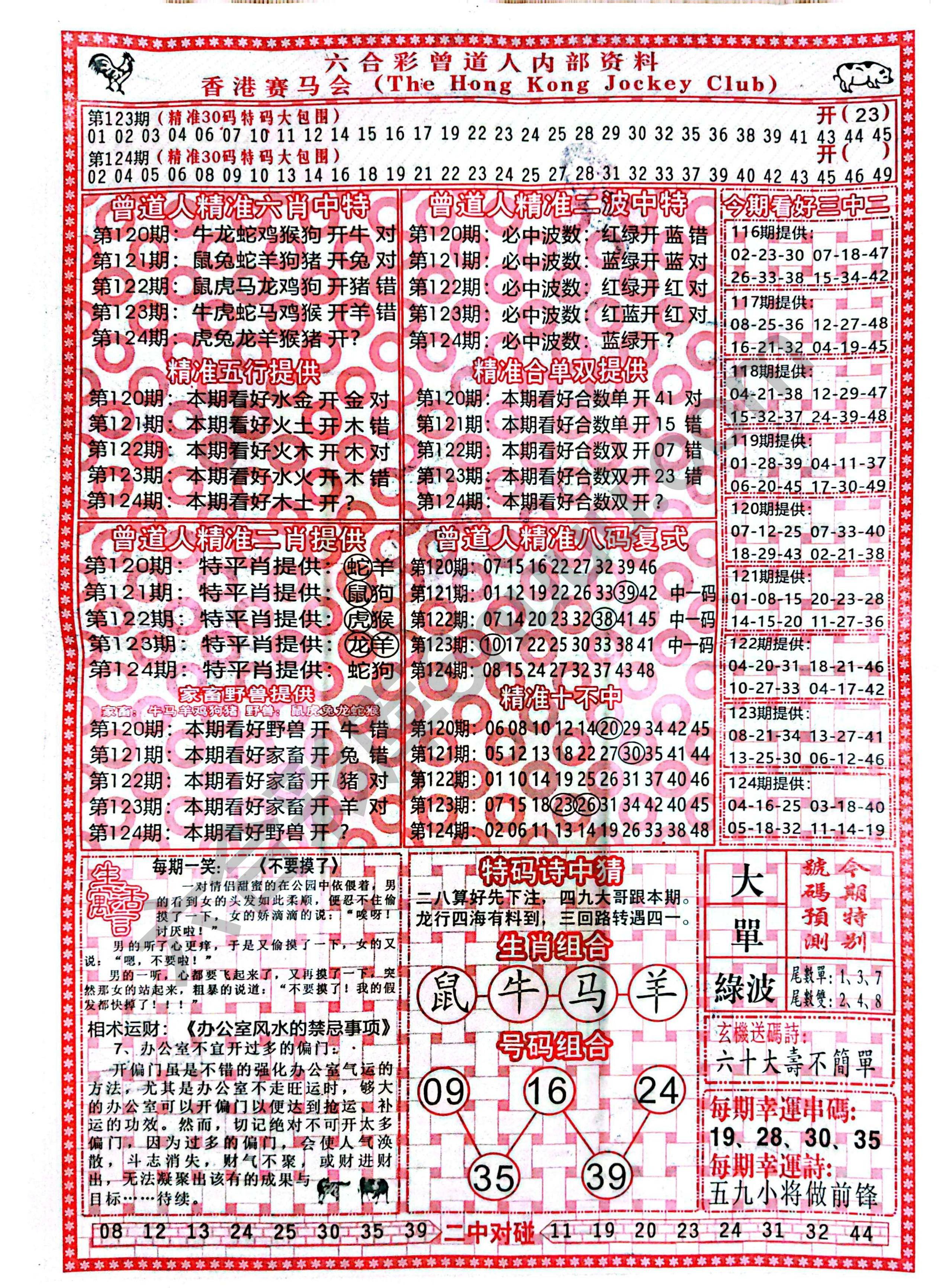 曾道人内部资料