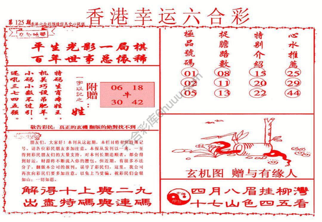 香港幸运六合彩