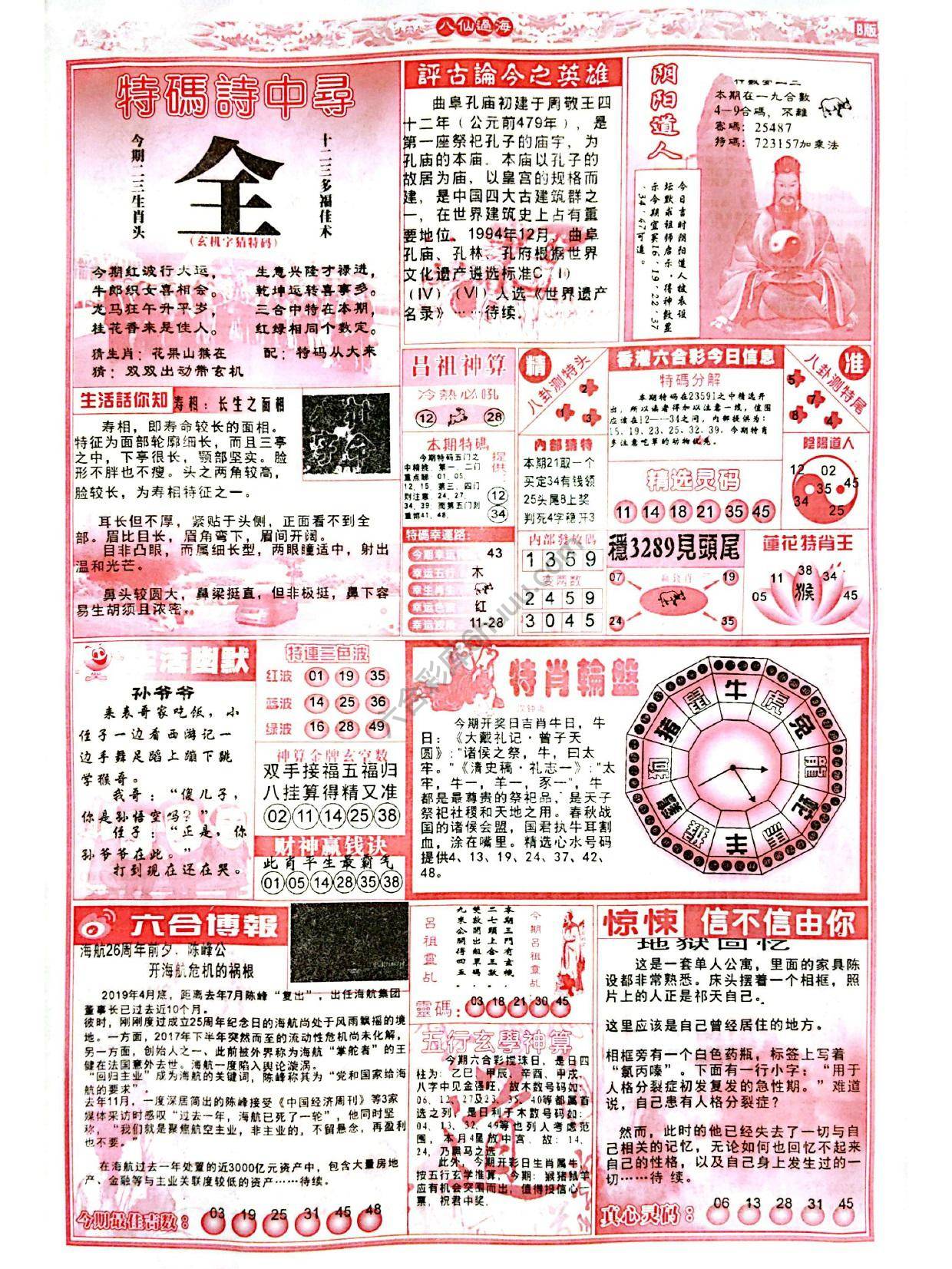 八仙过海各显神通