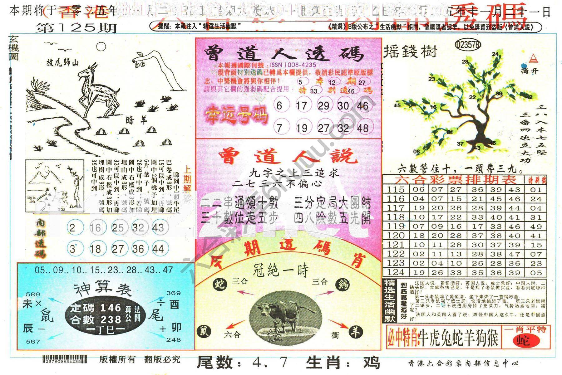 六合内部透码香港版