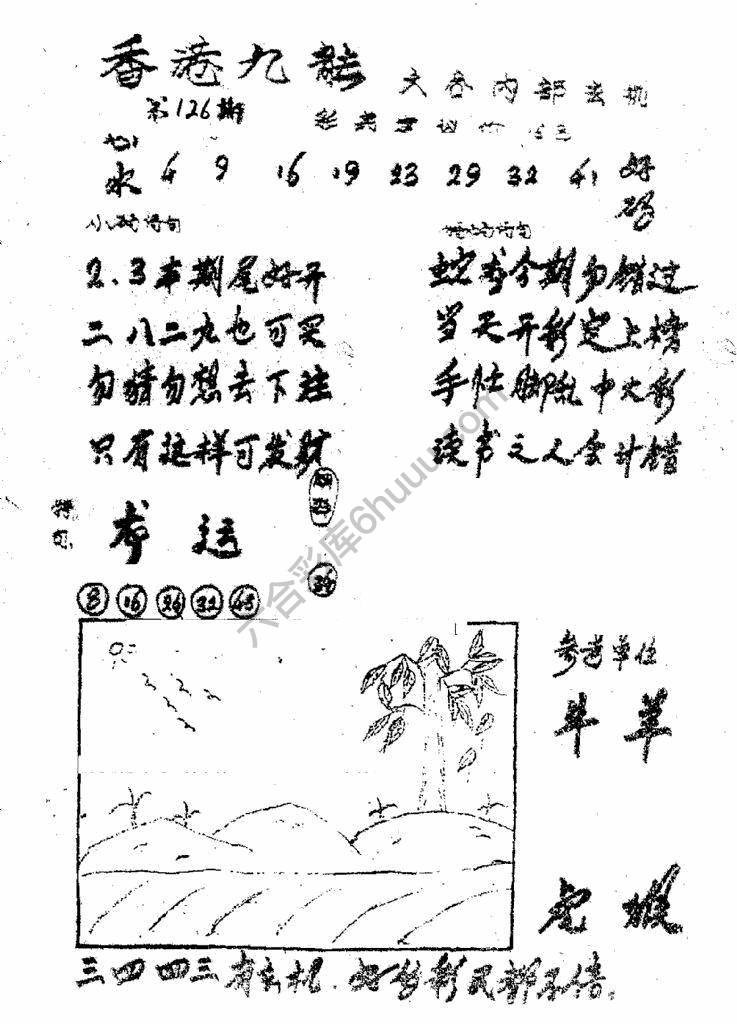 香港九龙传真(手写版)