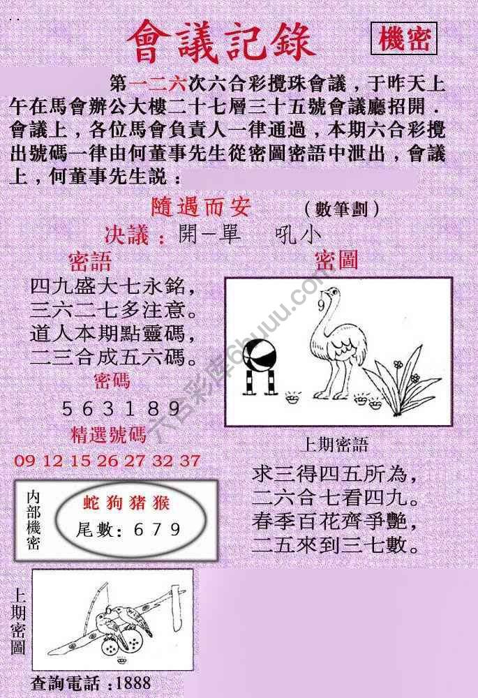 会议记录