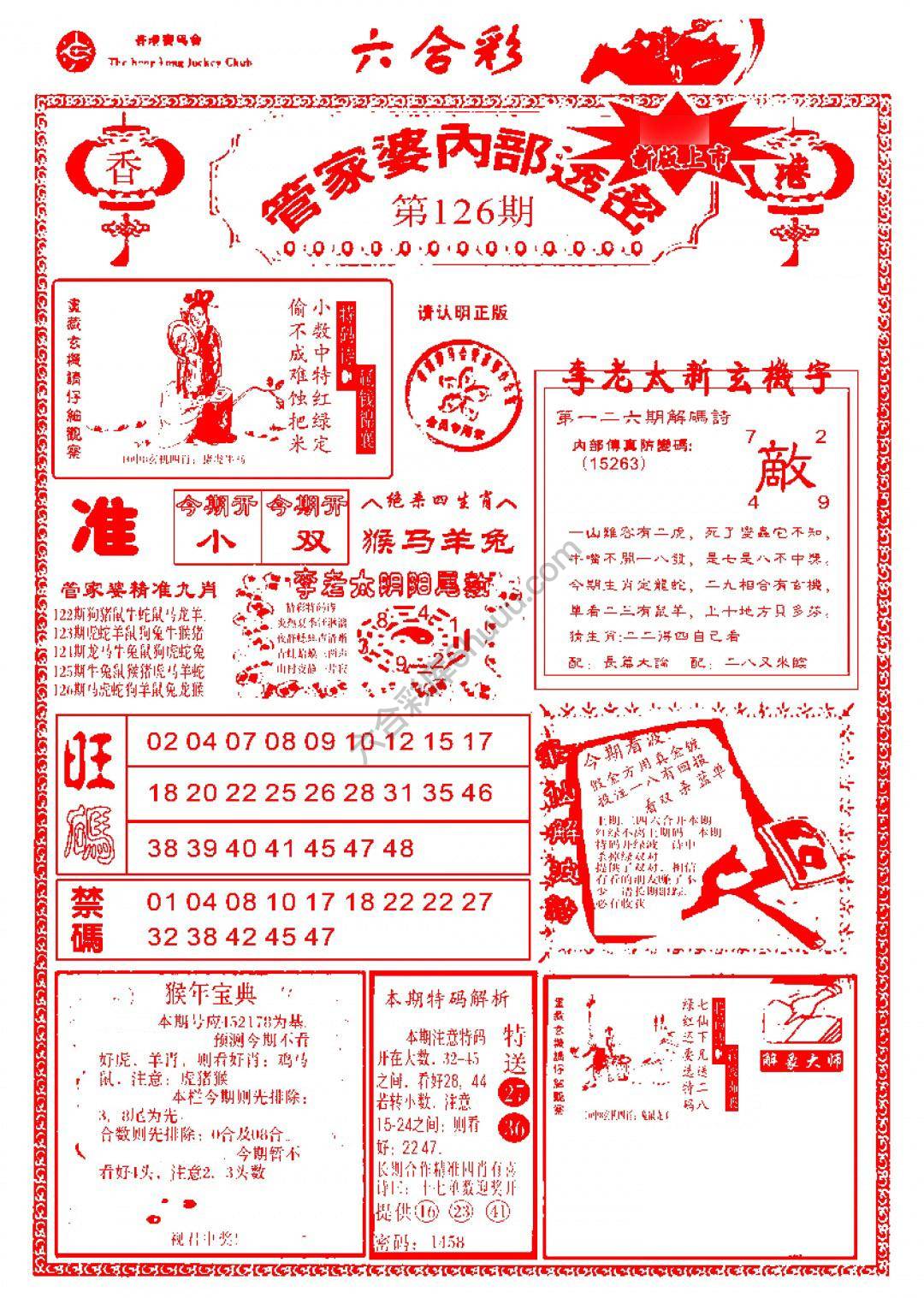 管家婆内部透密