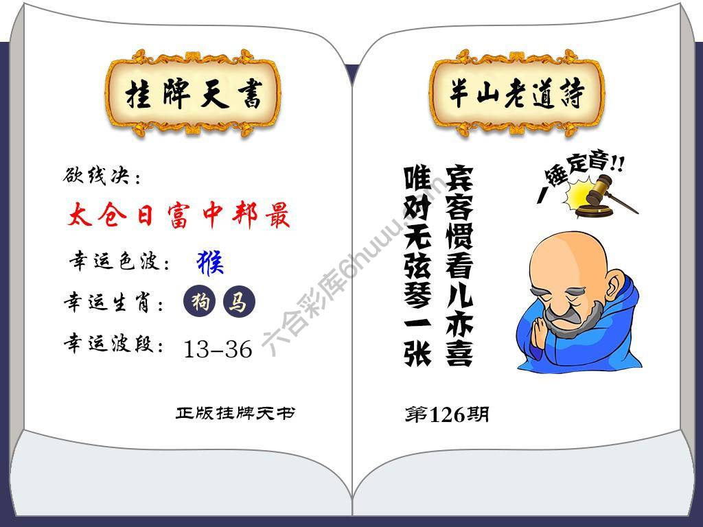 挂牌天书(新图)