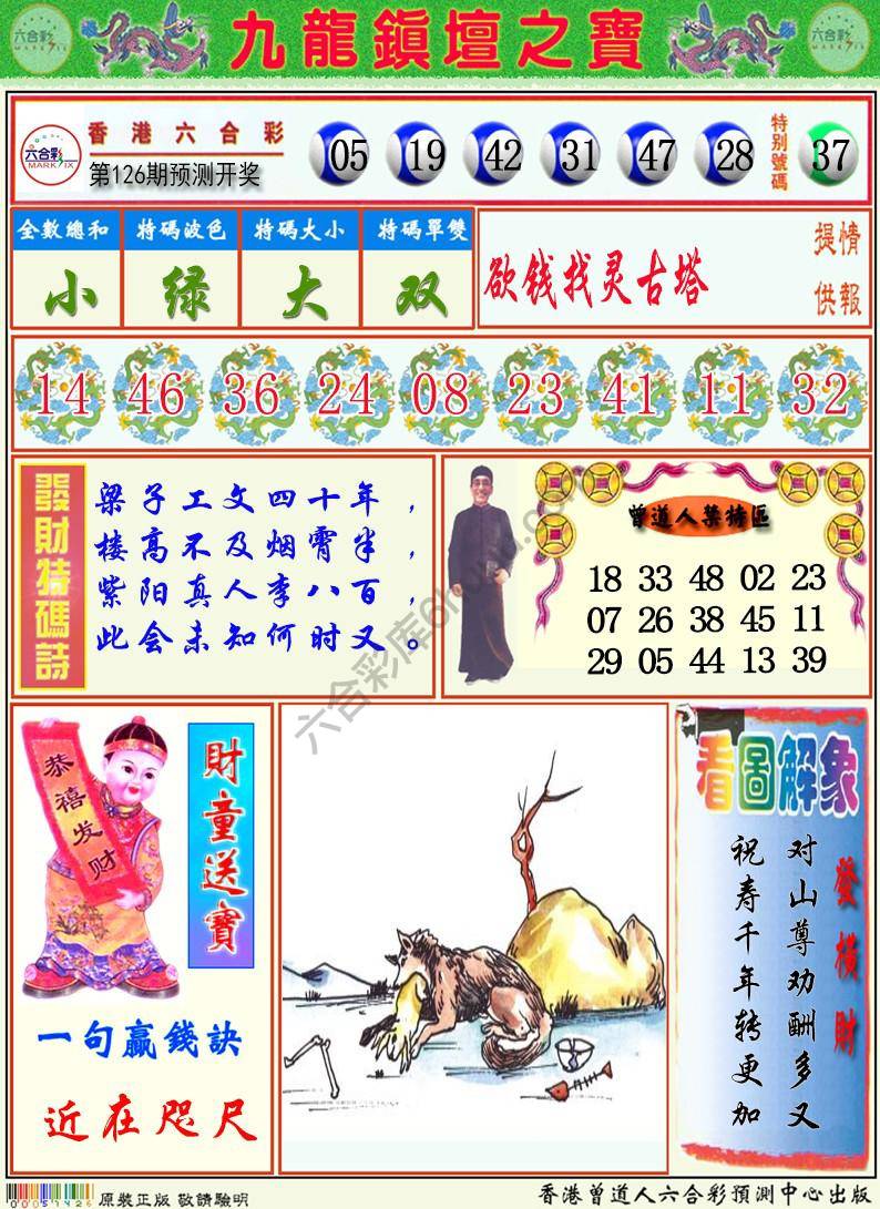 九龙挂牌解特码