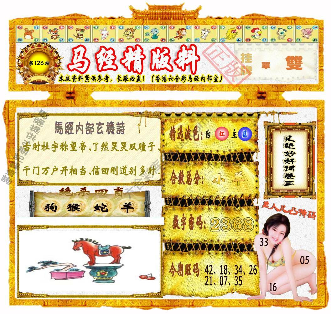 马经精版料