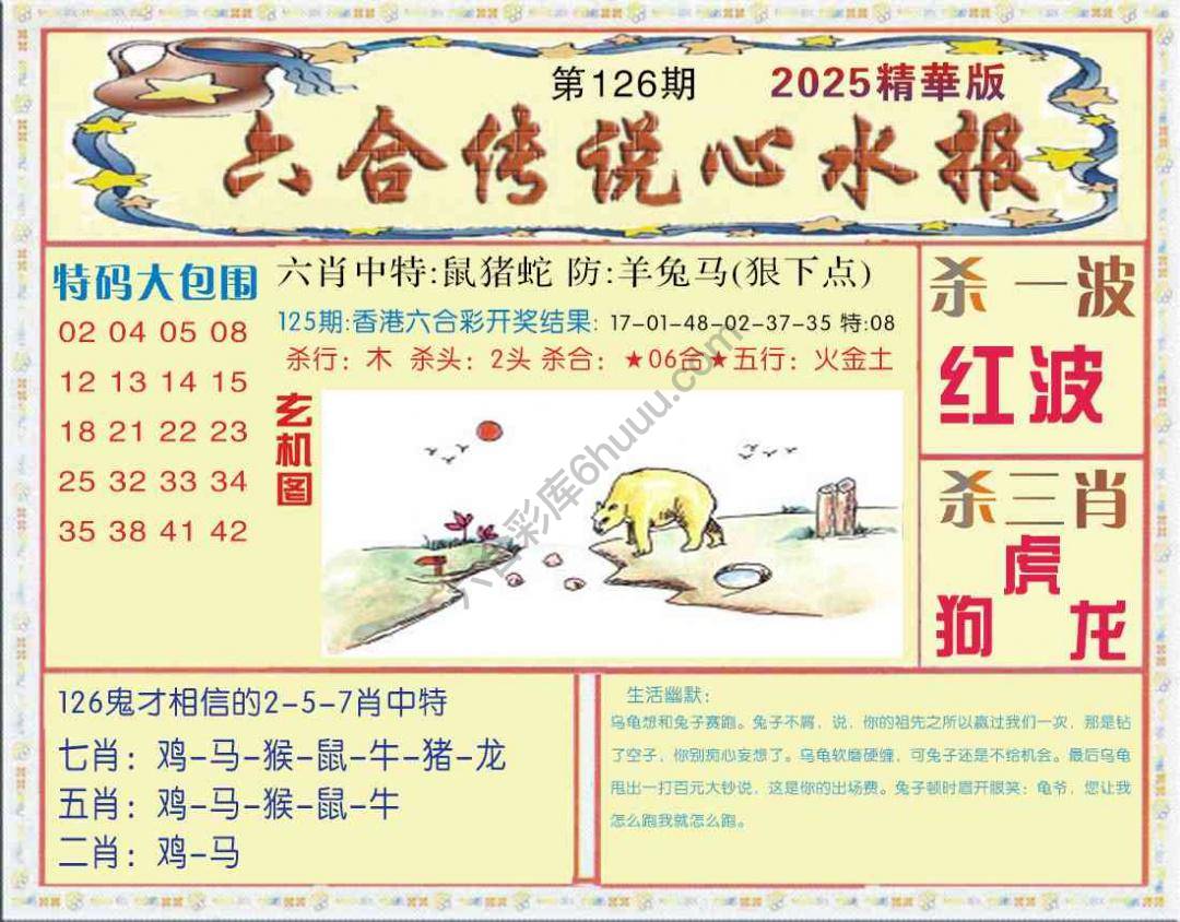 六合传说心水报