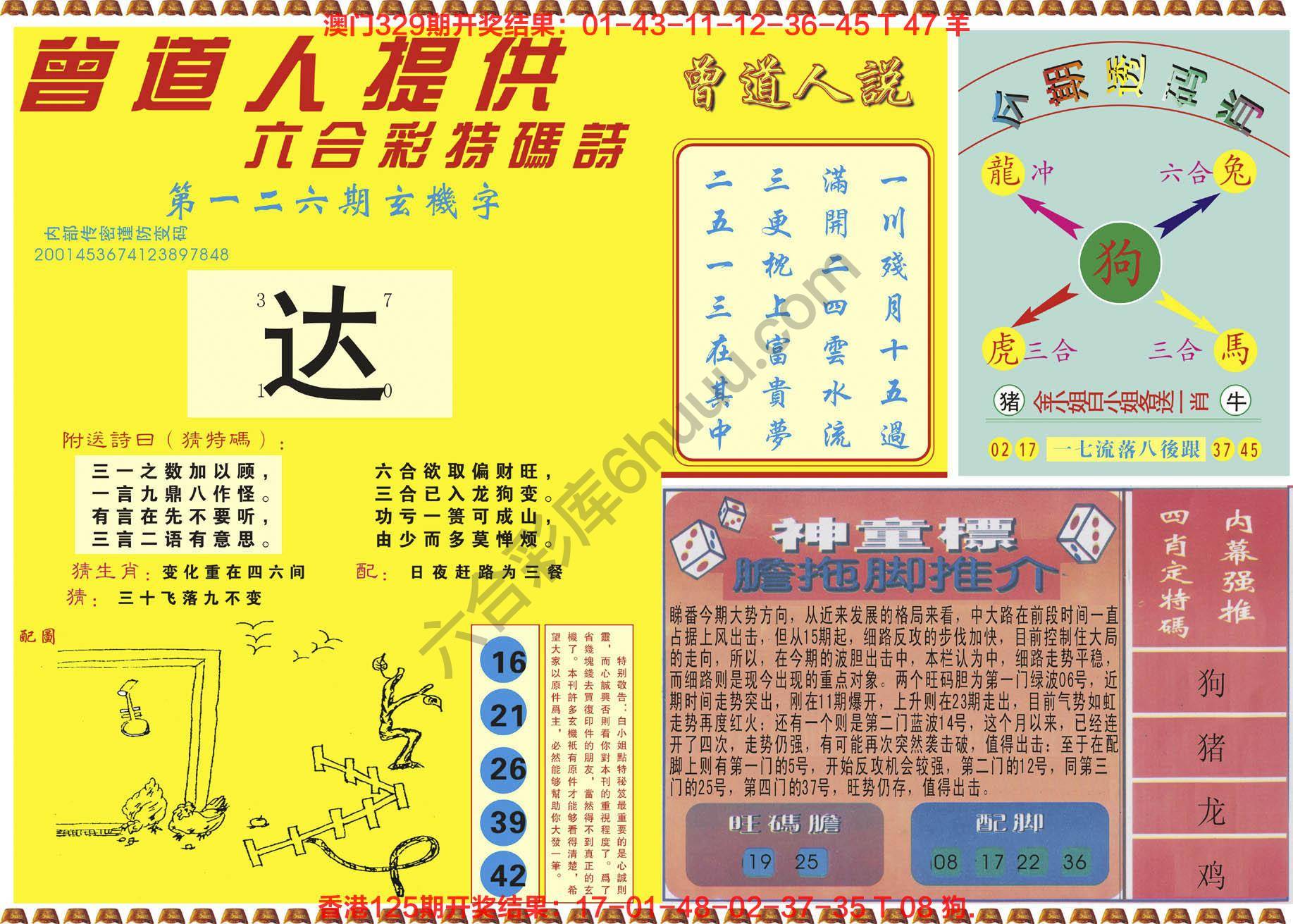 曾道人内幕玄机