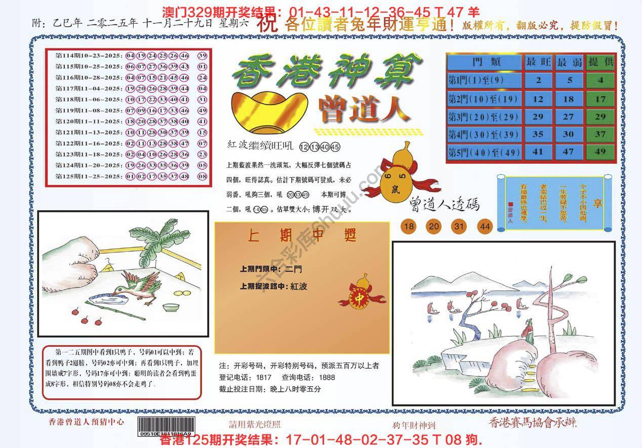 香港神算曾道人