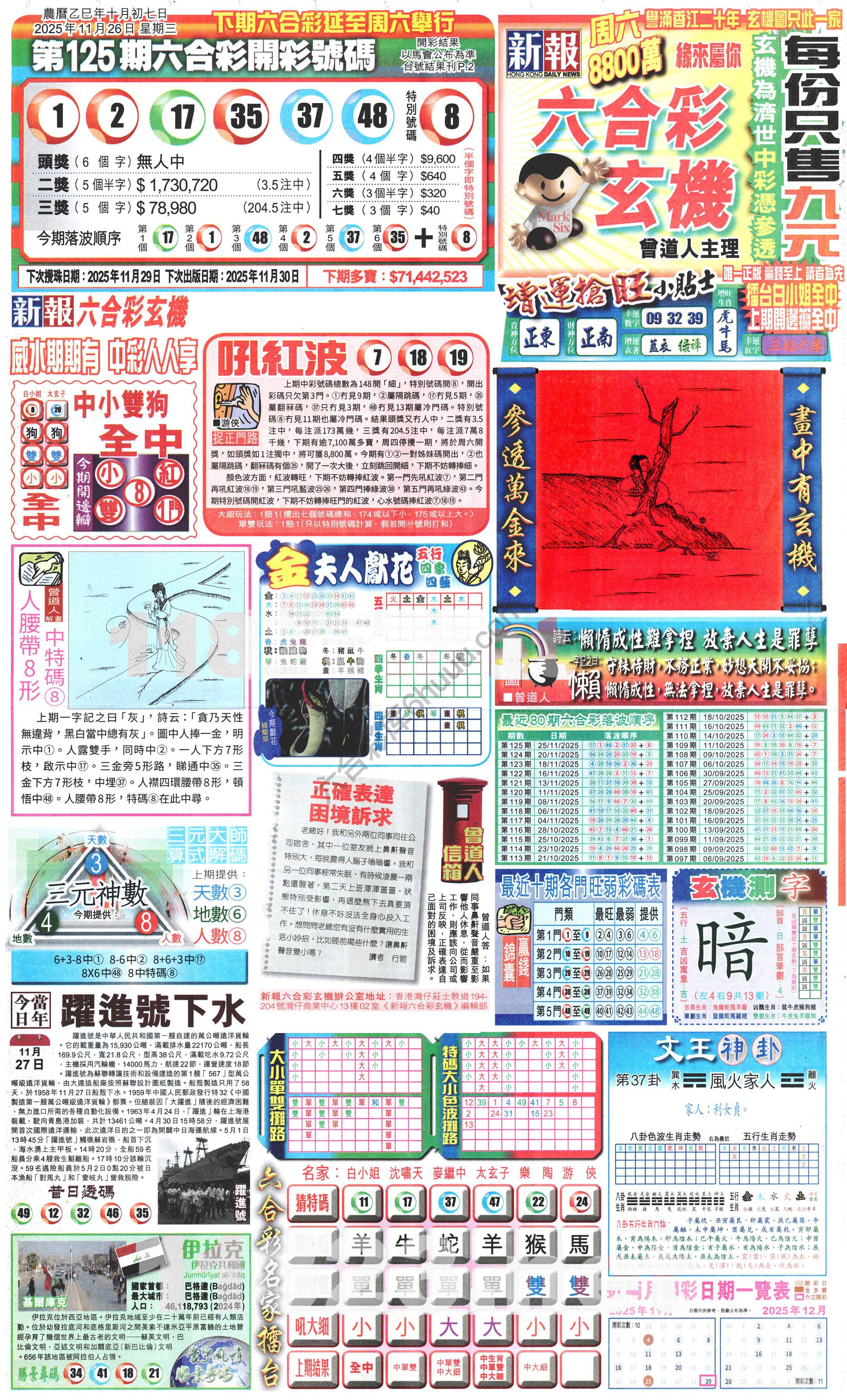 新报六合彩玄机