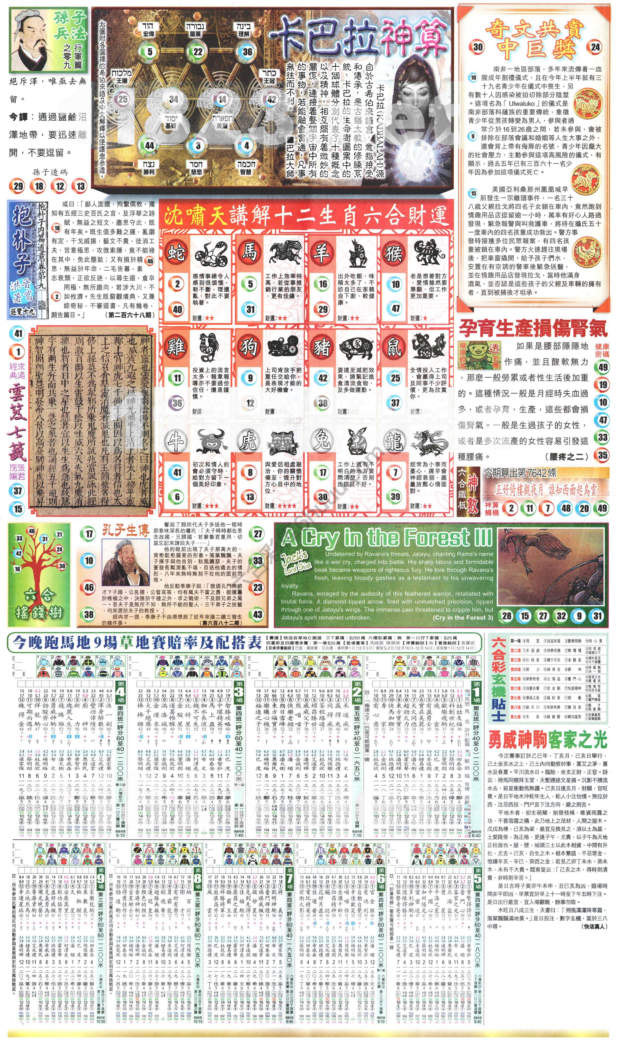 新报六合彩玄机