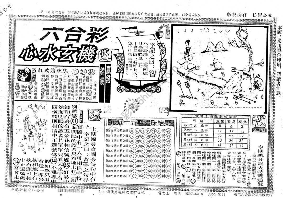 老版六合彩心水玄机