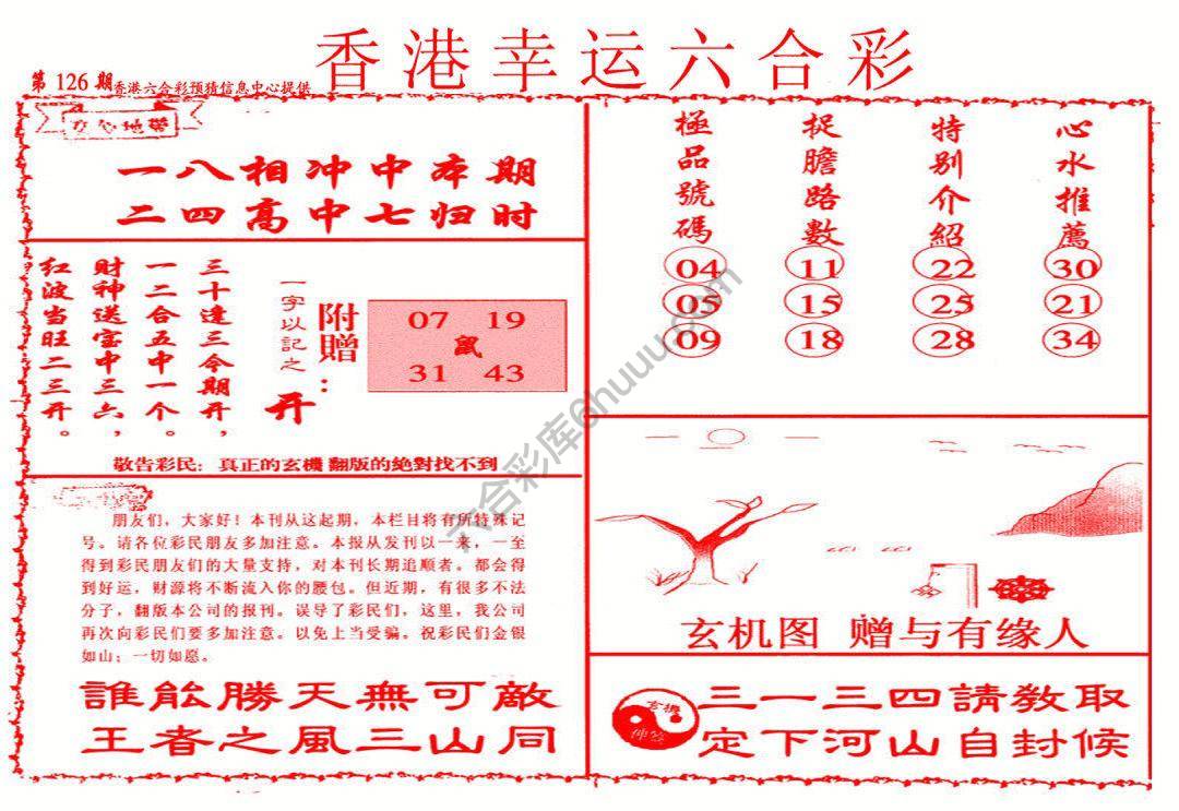 香港幸运六合彩