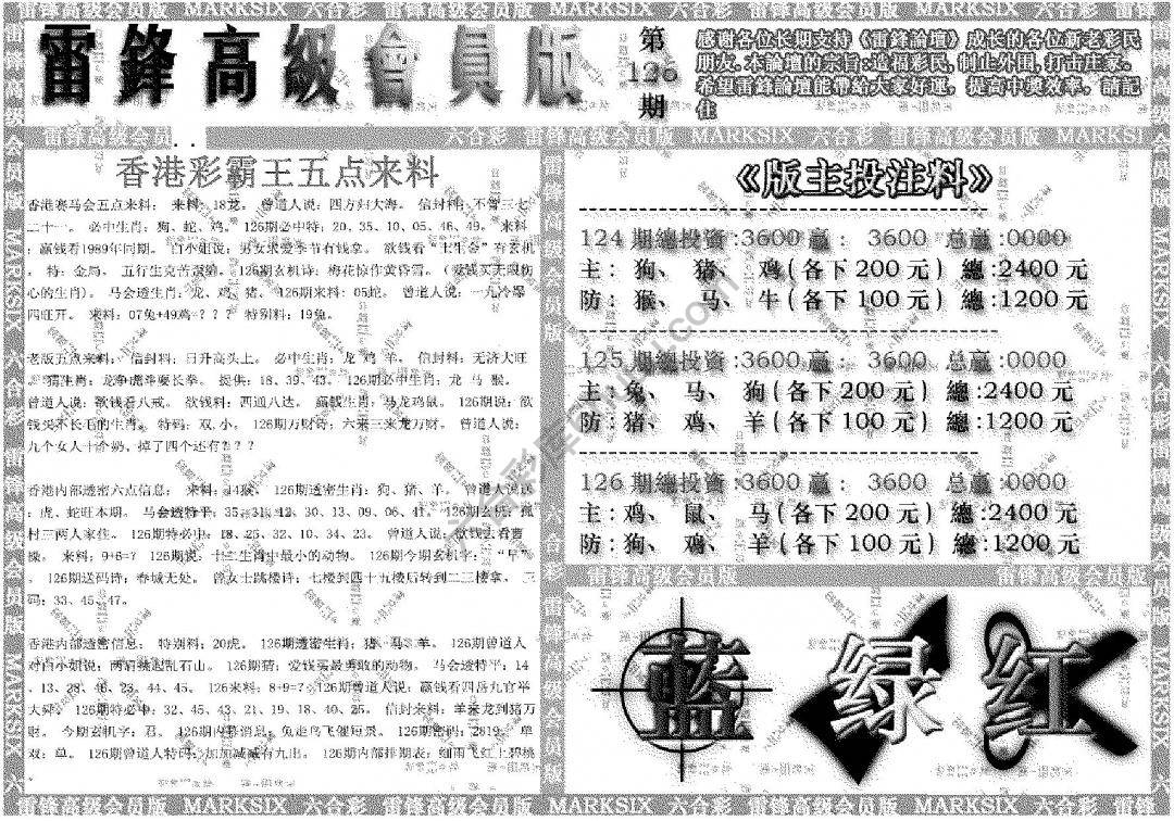 雷锋高级会员版