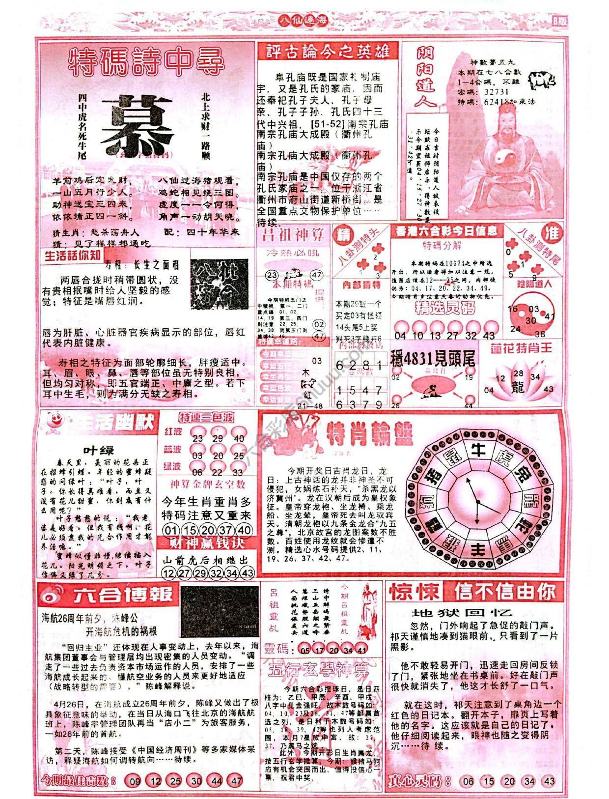 八仙过海各显神通