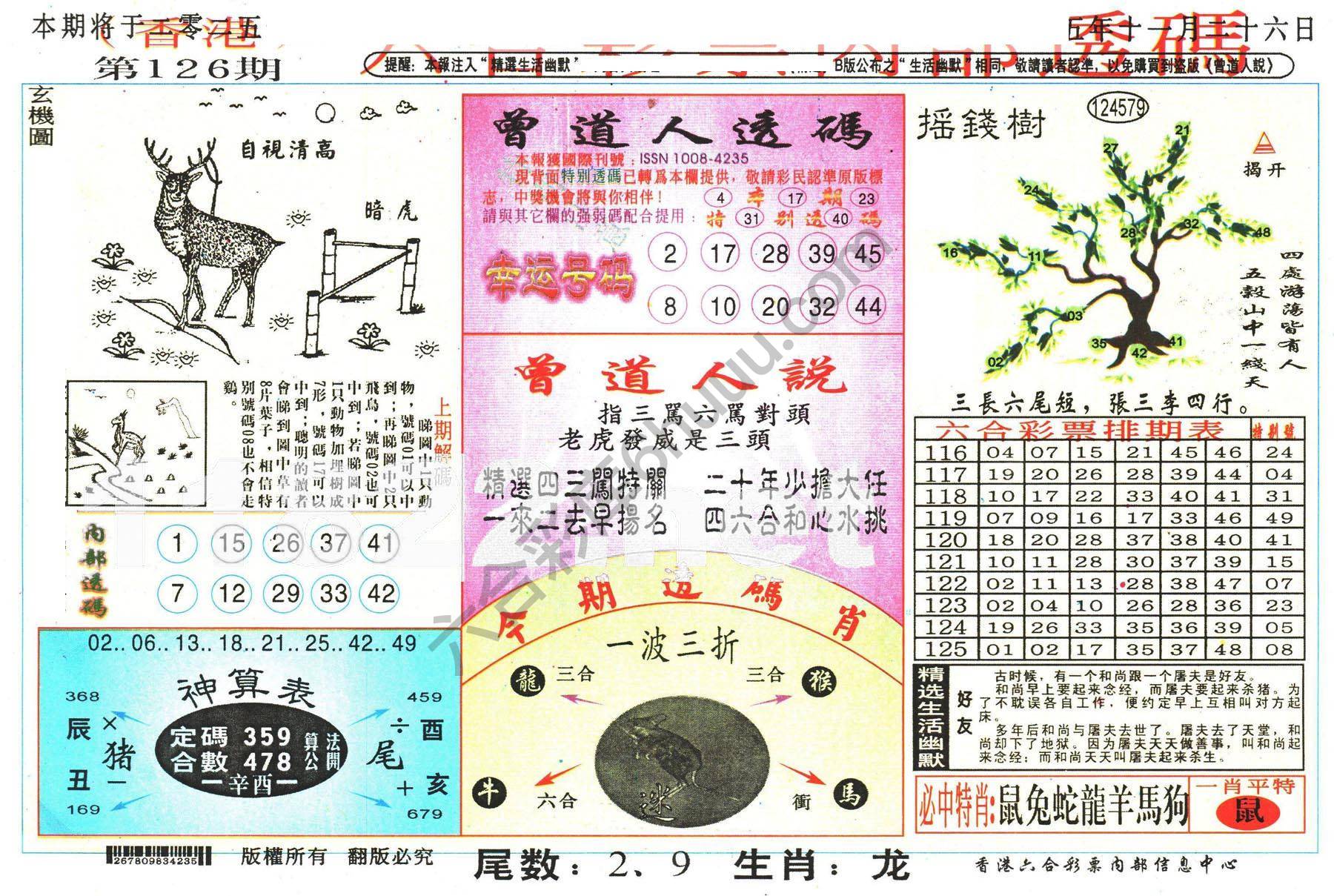 六合内部透码香港版