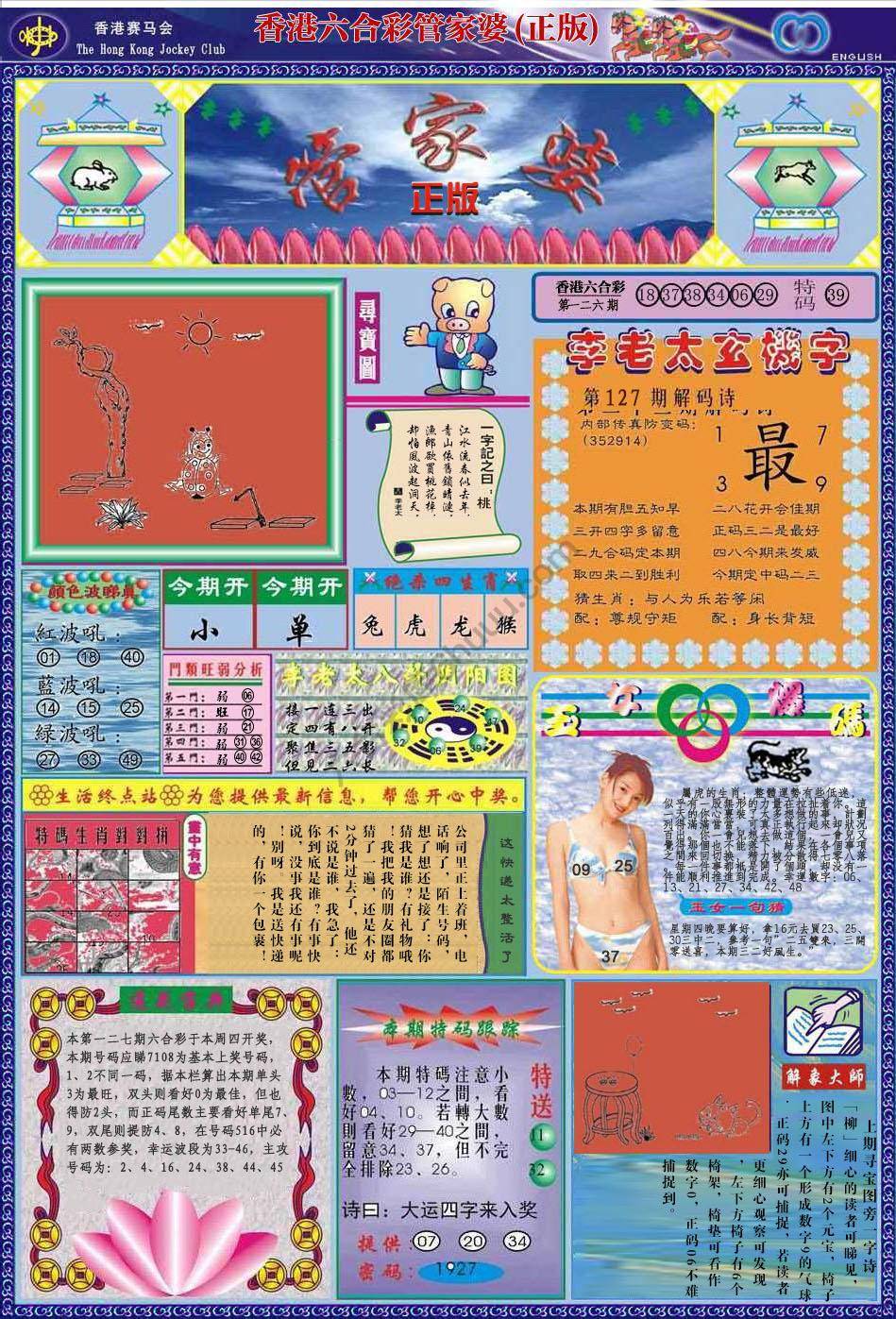 管家婆（正版）