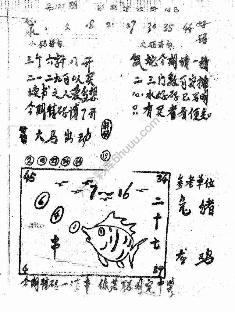 香港九龙传真(手写版)