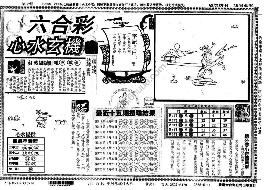 六合彩心水玄机